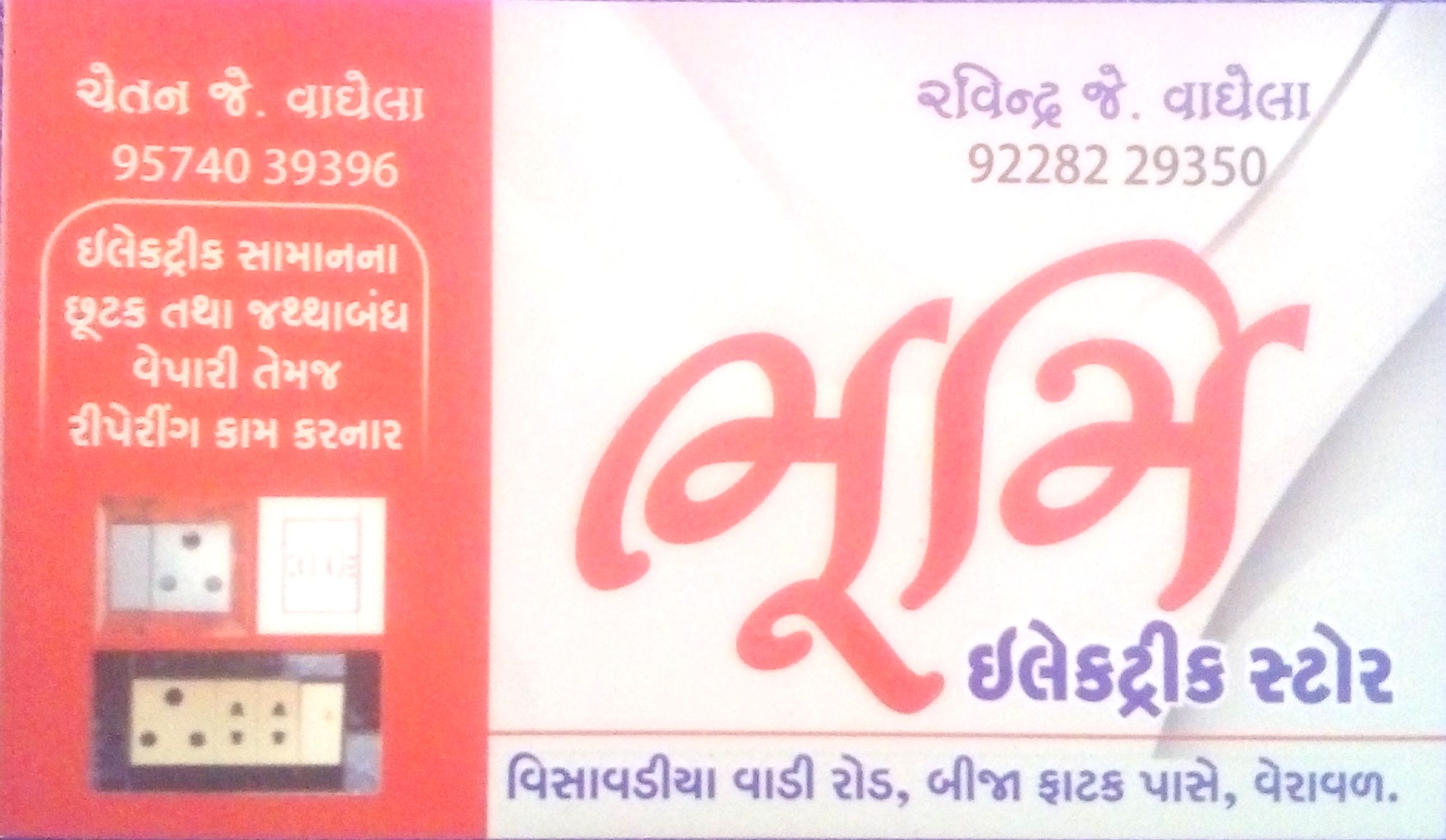 BHOOMI ELECTRIC STORE